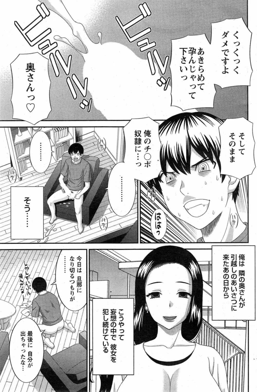 奥さんと彼女と♥ 第1-6話 Page.25