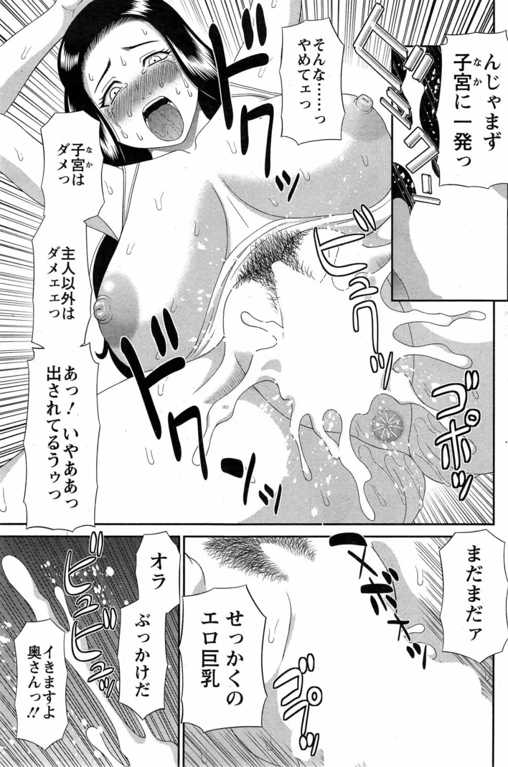 奥さんと彼女と♥ 第1-6話 Page.39