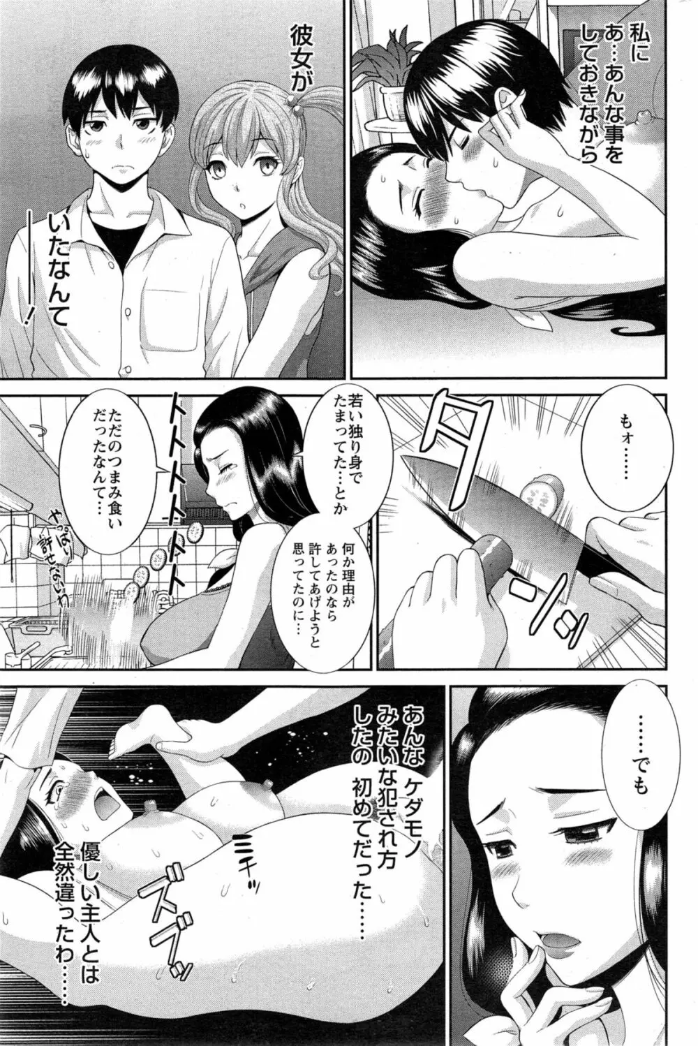 奥さんと彼女と♥ 第1-6話 Page.45