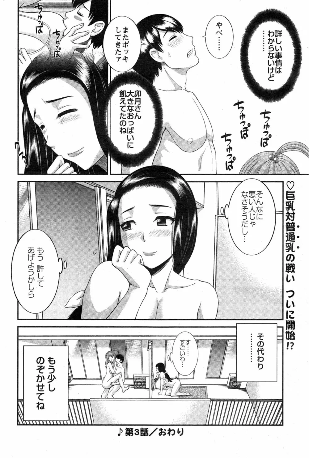 奥さんと彼女と♥ 第1-6話 Page.58