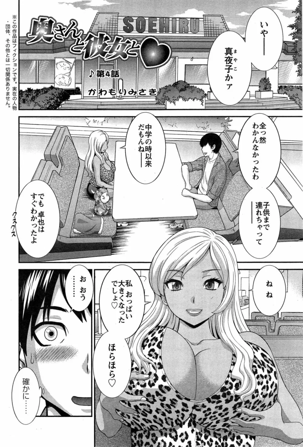 奥さんと彼女と♥ 第1-6話 Page.60