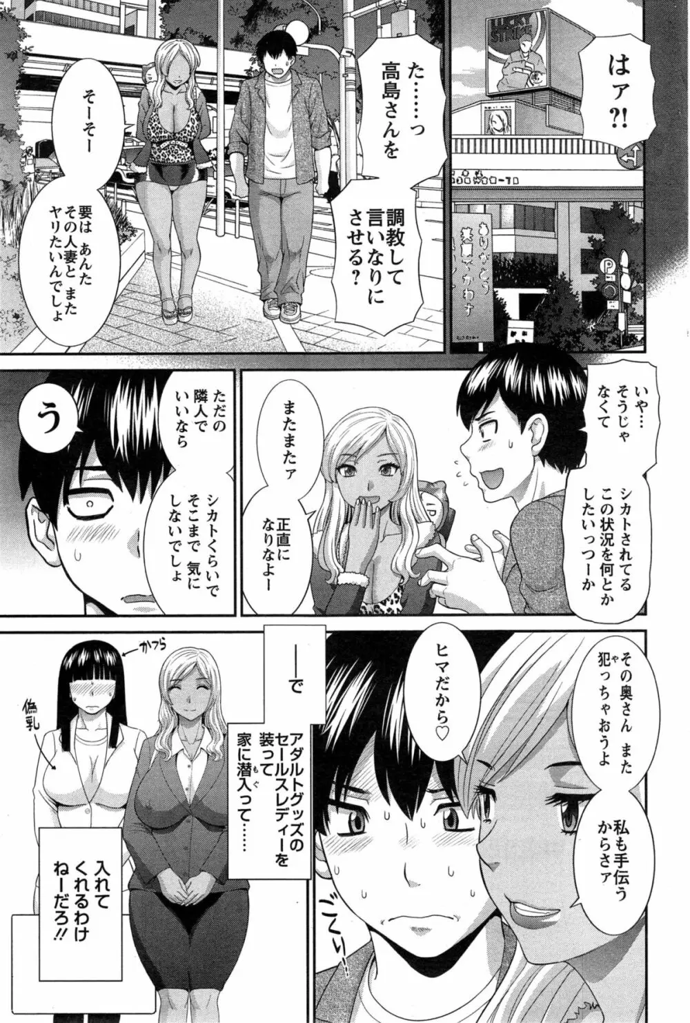 奥さんと彼女と♥ 第1-6話 Page.65