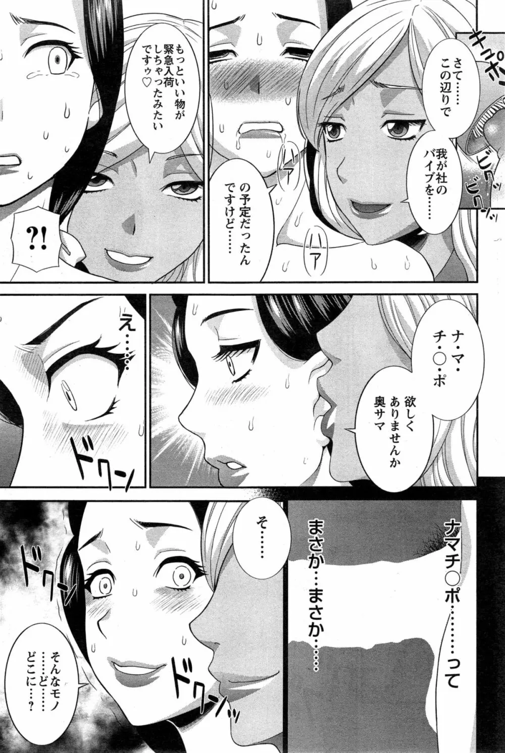 奥さんと彼女と♥ 第1-6話 Page.71