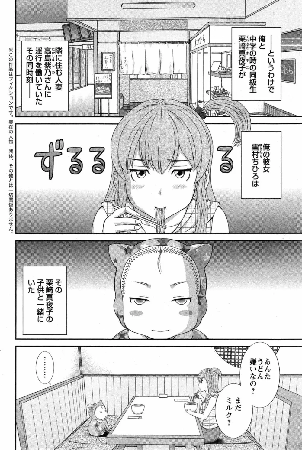 奥さんと彼女と♥ 第1-6話 Page.78