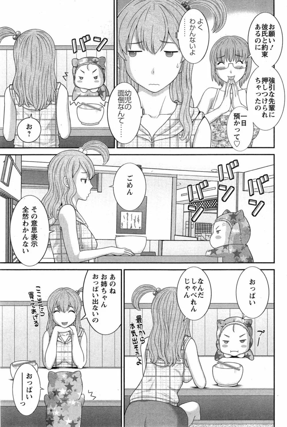 奥さんと彼女と♥ 第1-6話 Page.79