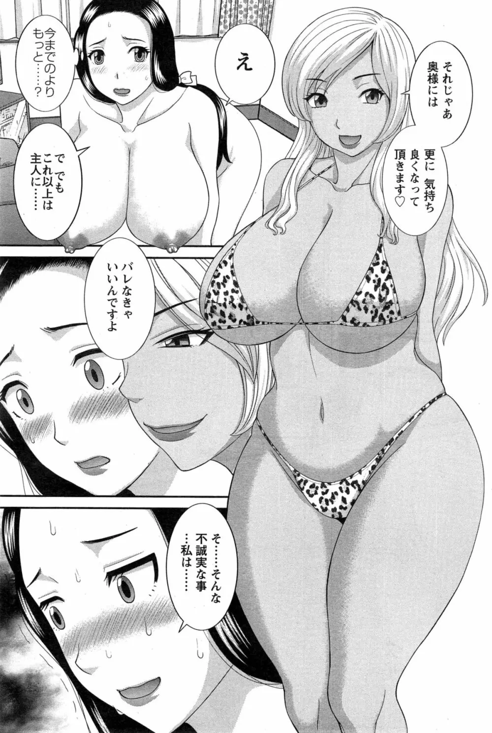 奥さんと彼女と♥ 第1-6話 Page.81