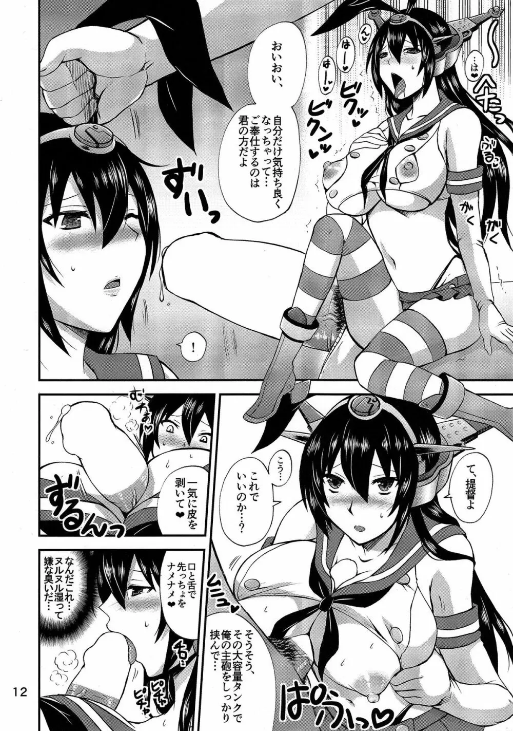 日本の艦ぱいこれくしょん 弐 Page.11