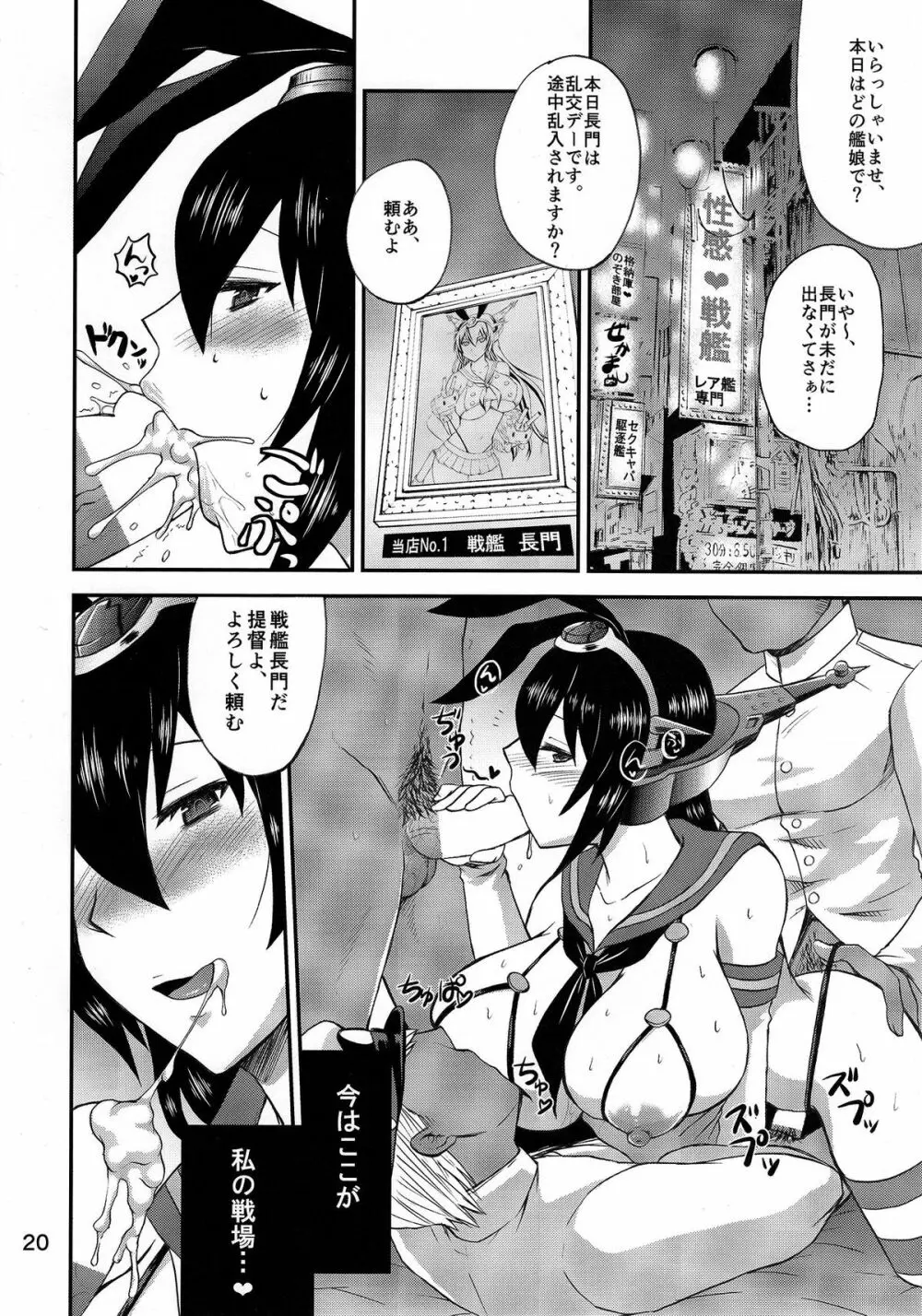 日本の艦ぱいこれくしょん 弐 Page.19