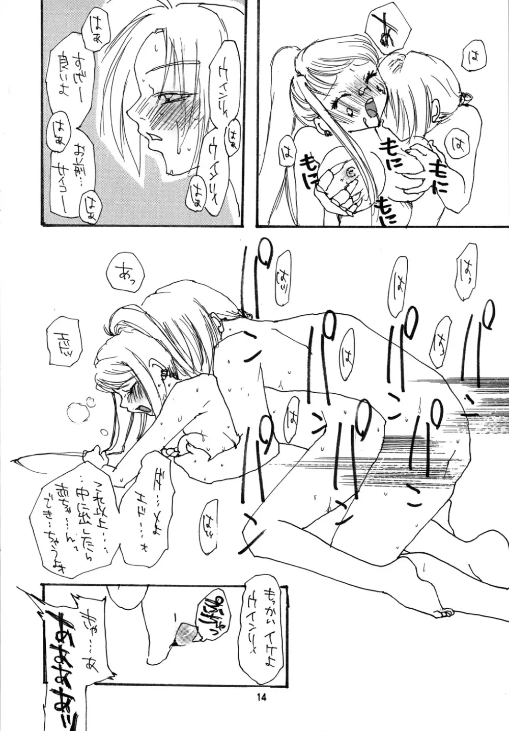 クリスマス・ケーキは君 Page.13