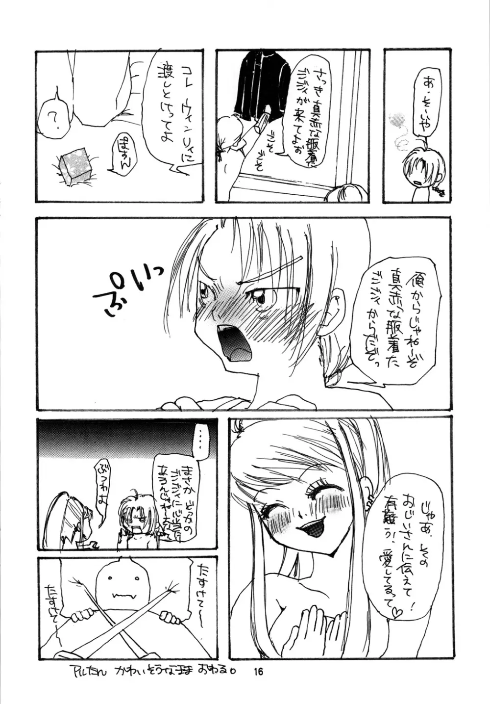 クリスマス・ケーキは君 Page.15