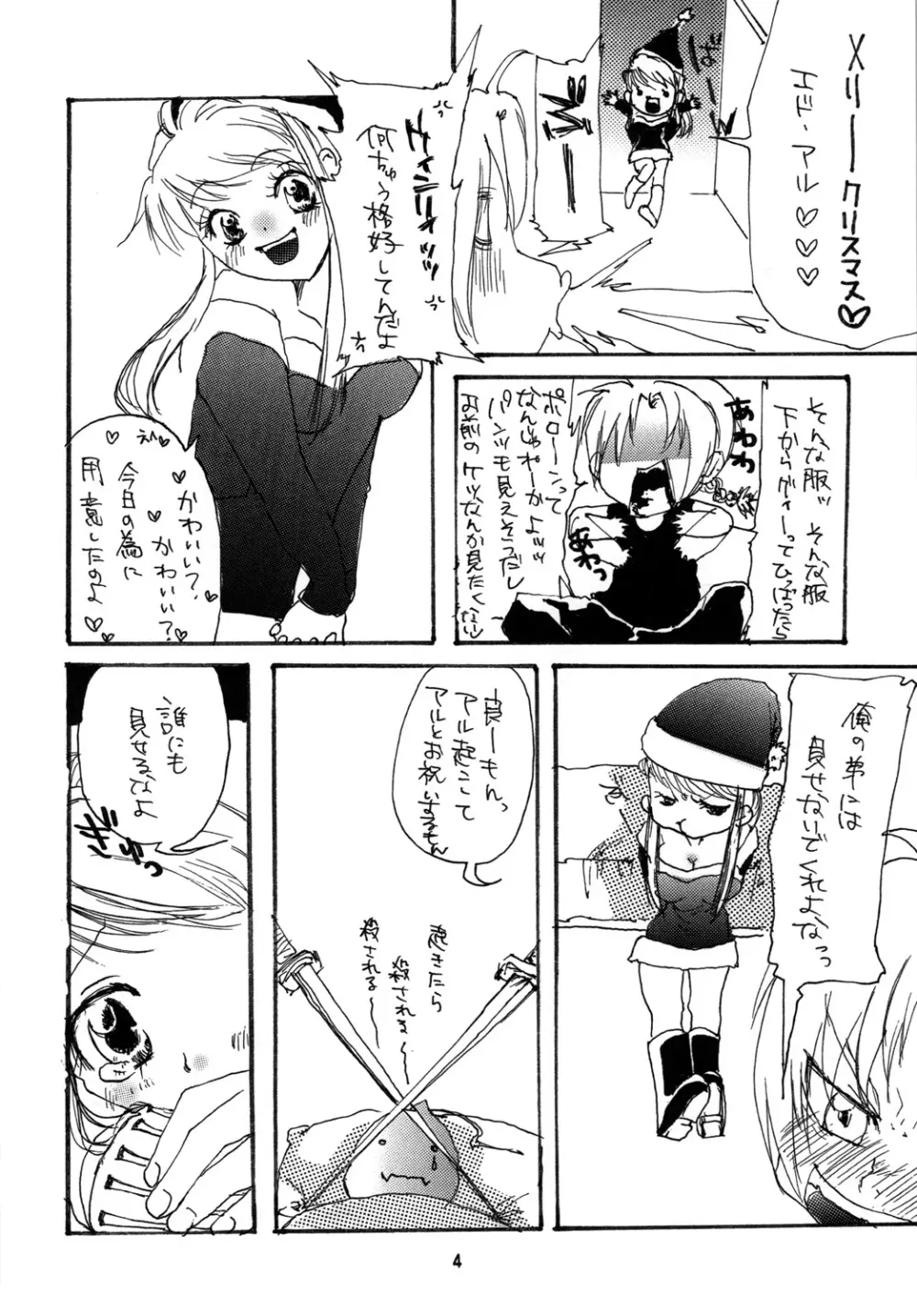 クリスマス・ケーキは君 Page.3