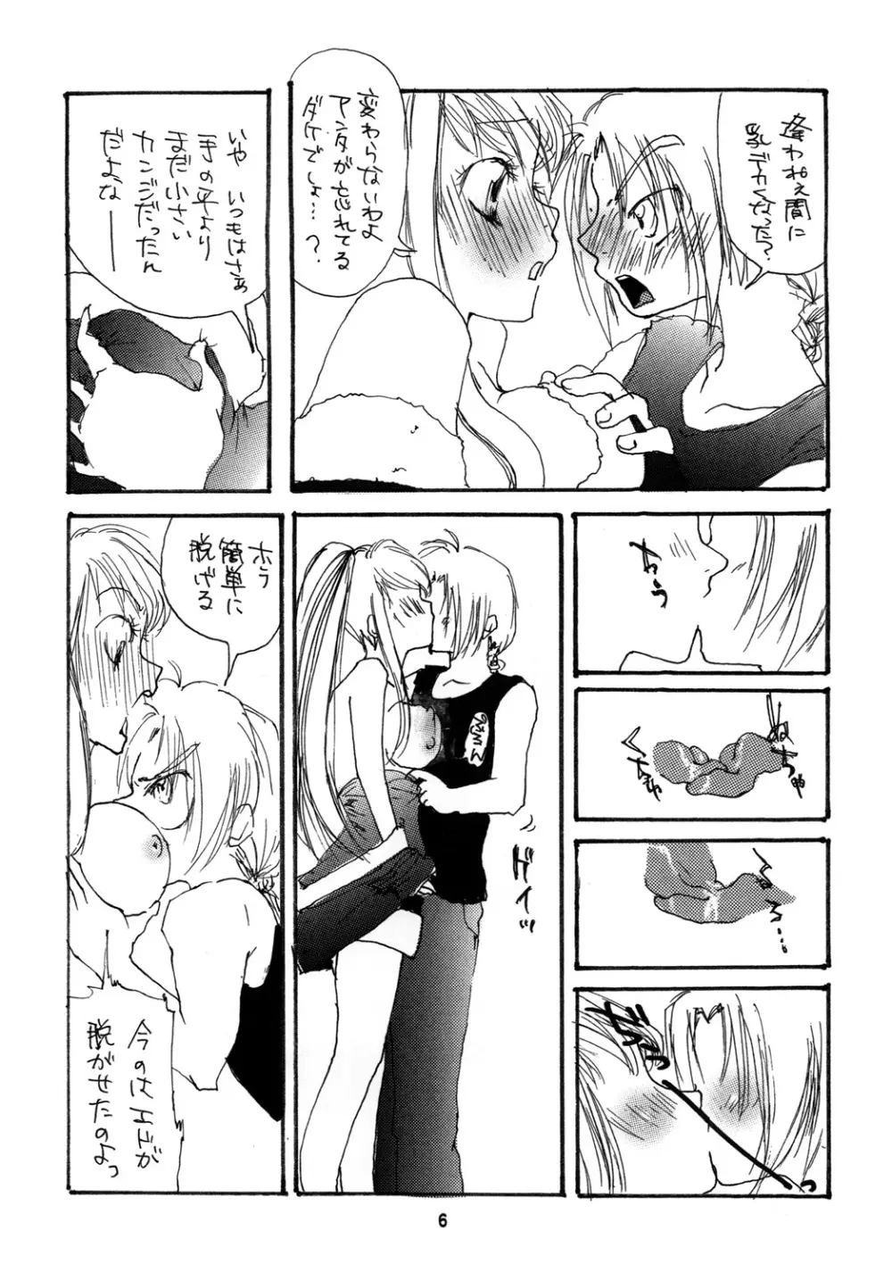 クリスマス・ケーキは君 Page.5