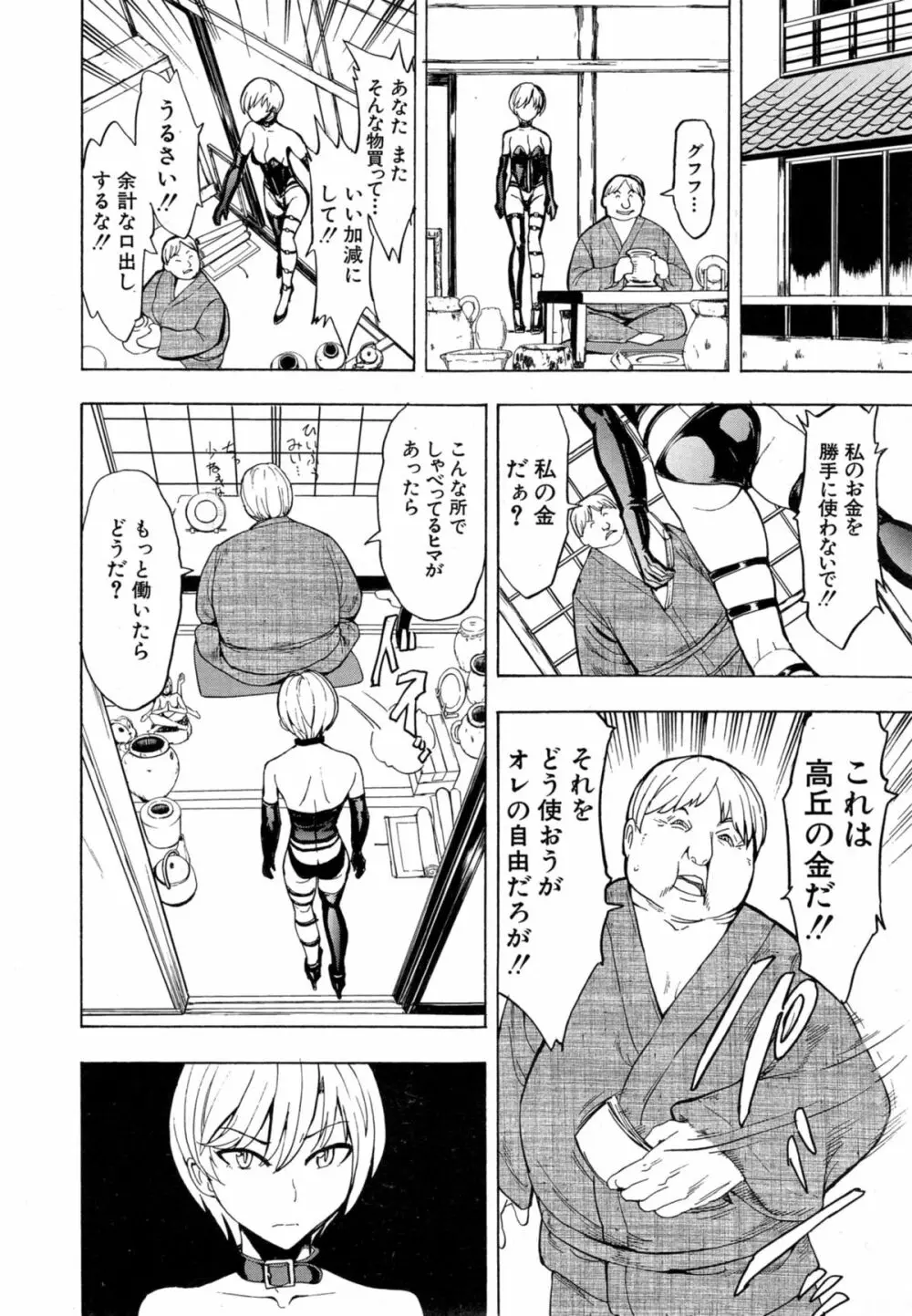 けだものの家 Page.224