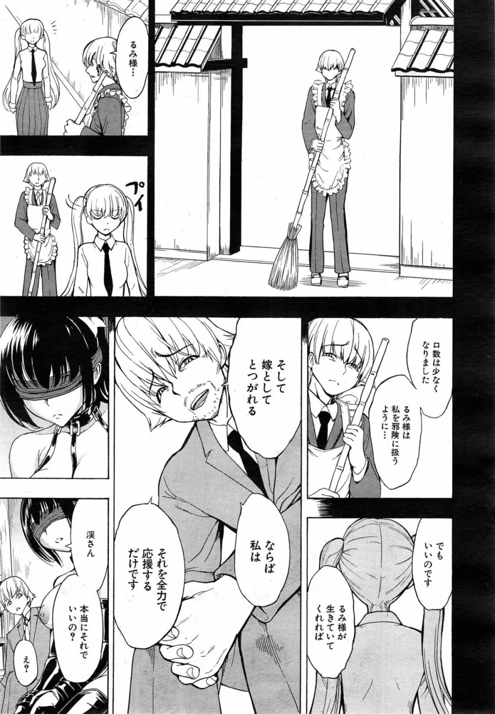 けだものの家 Page.237