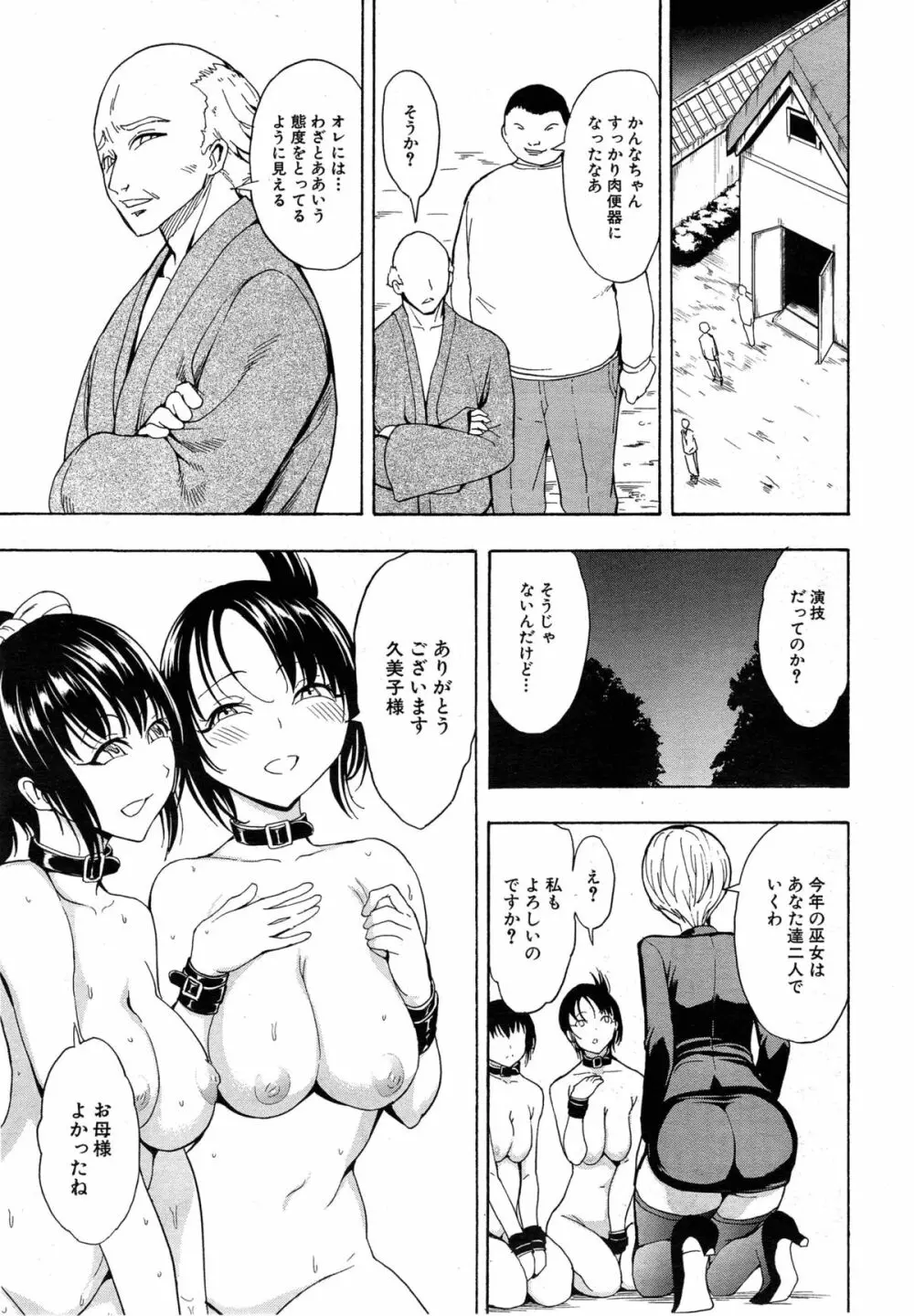 けだものの家 Page.253