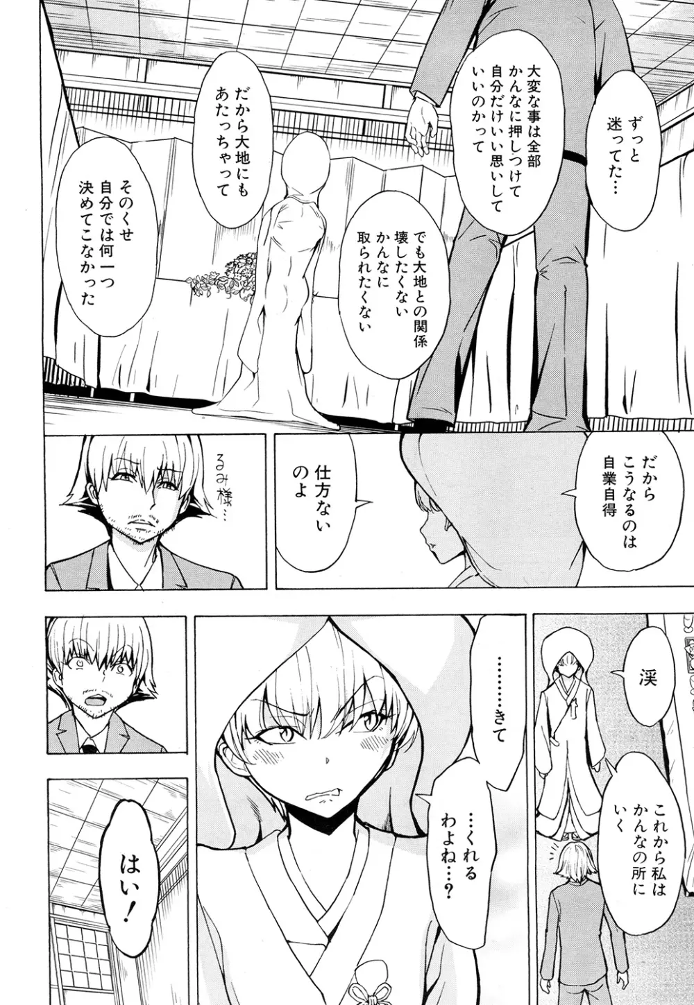 けだものの家 Page.282