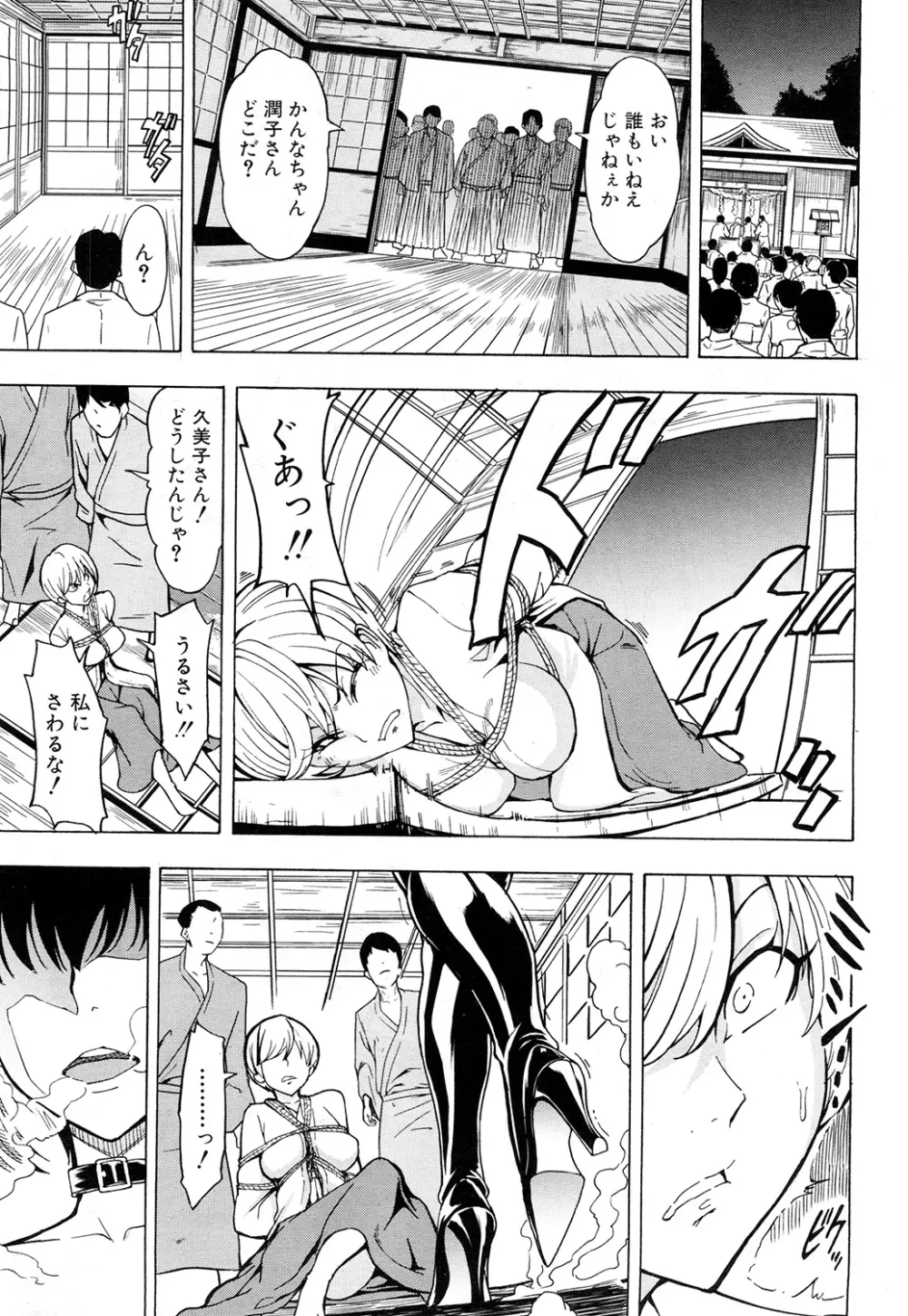 けだものの家 Page.283