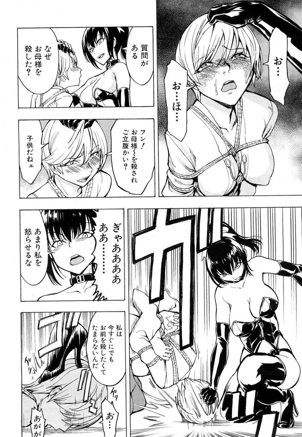 けだものの家 Page.286