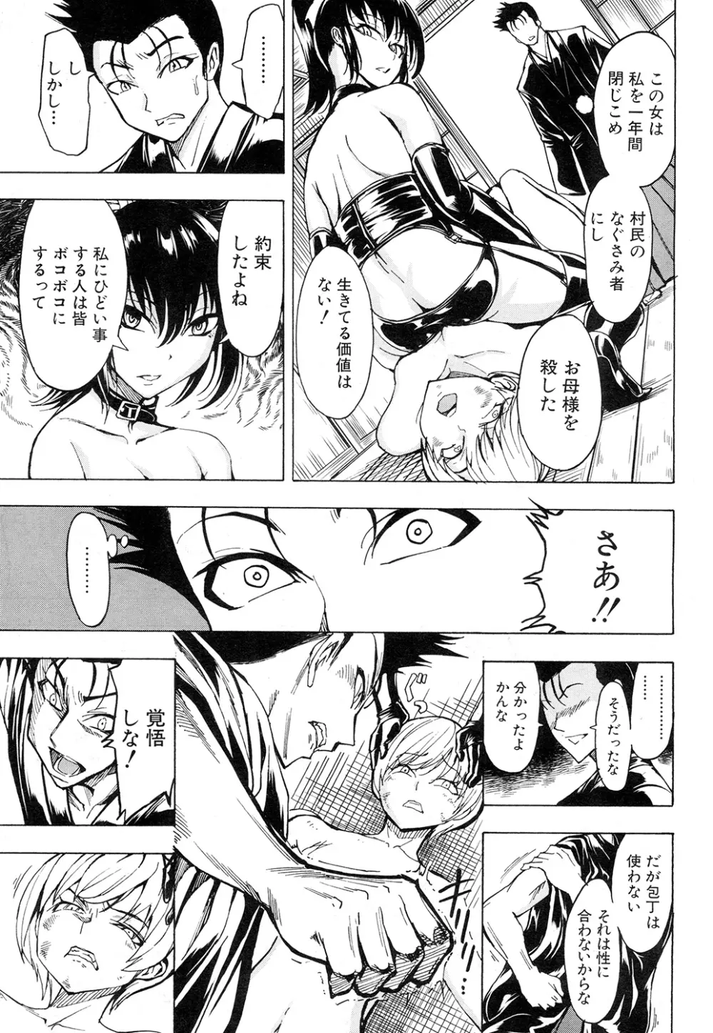 けだものの家 Page.301