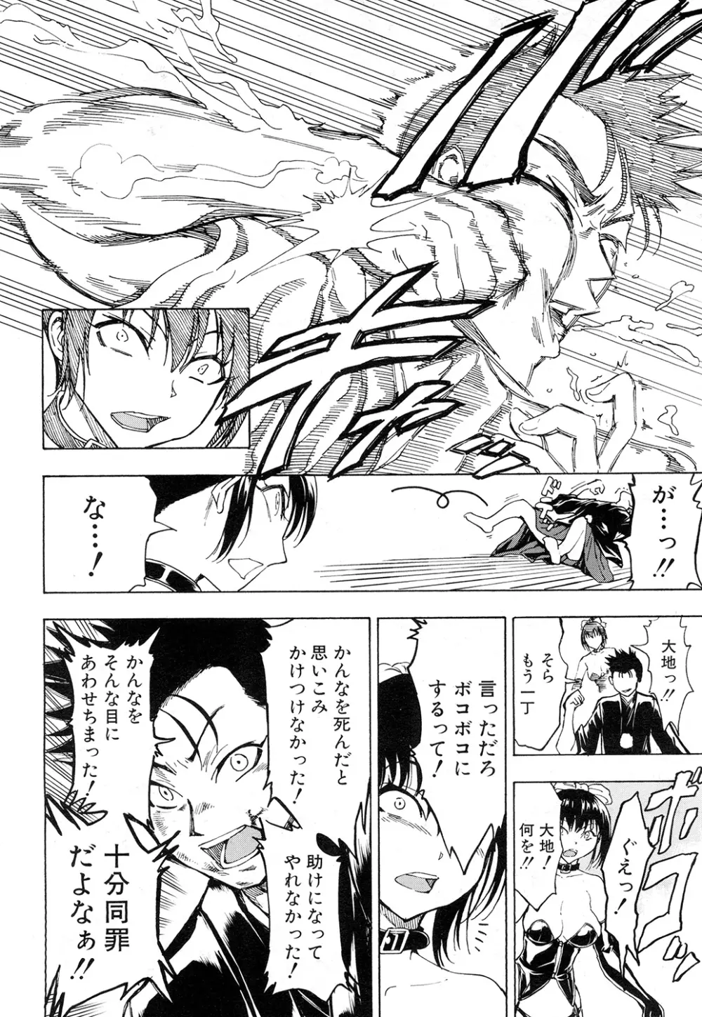 けだものの家 Page.302