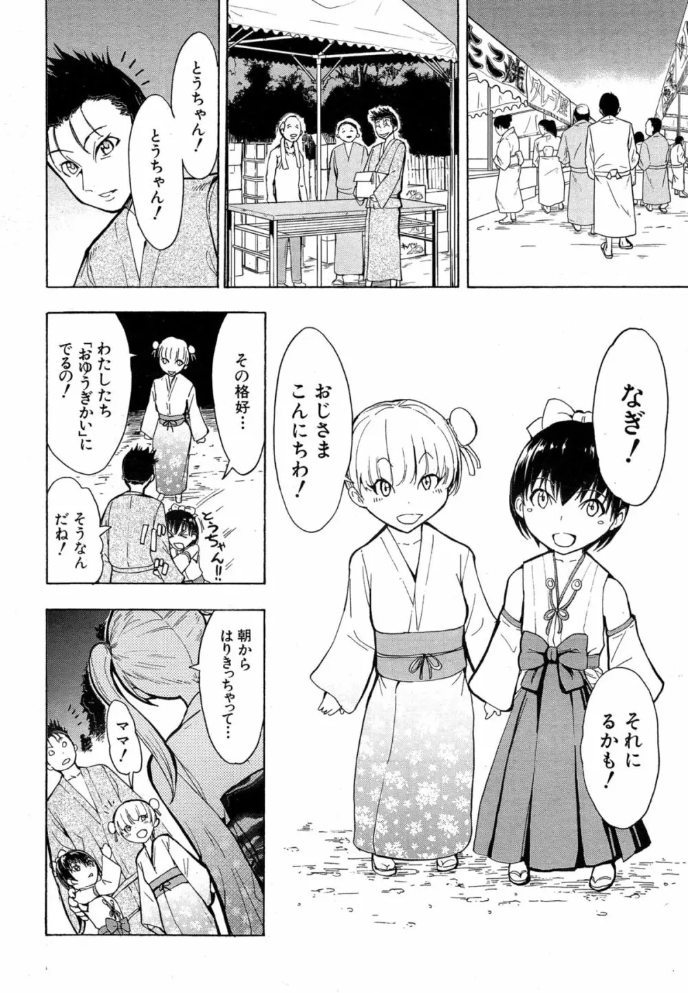 けだものの家 Page.332