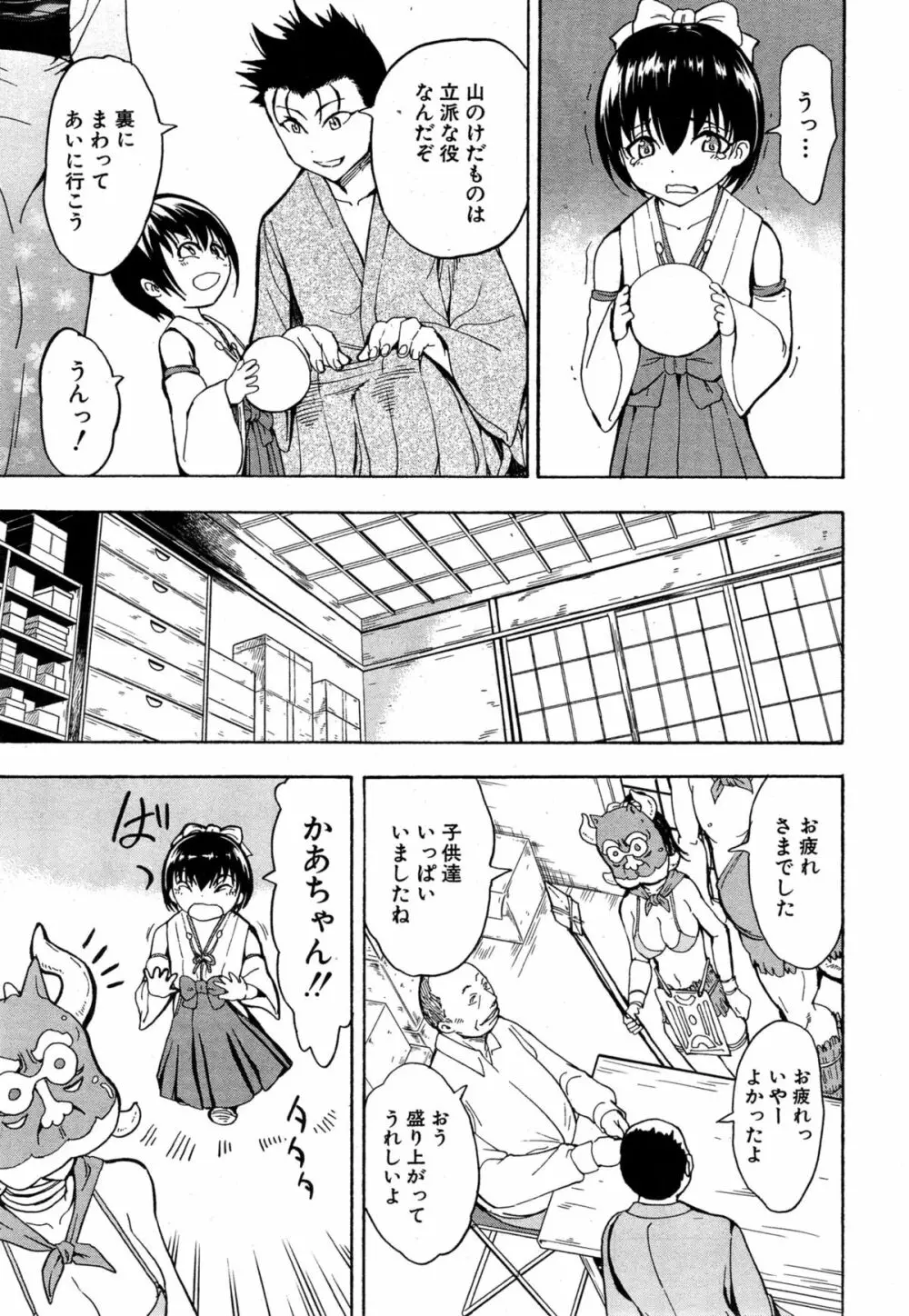 けだものの家 Page.335