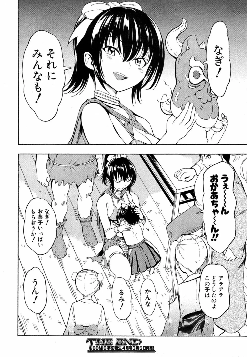 けだものの家 Page.336