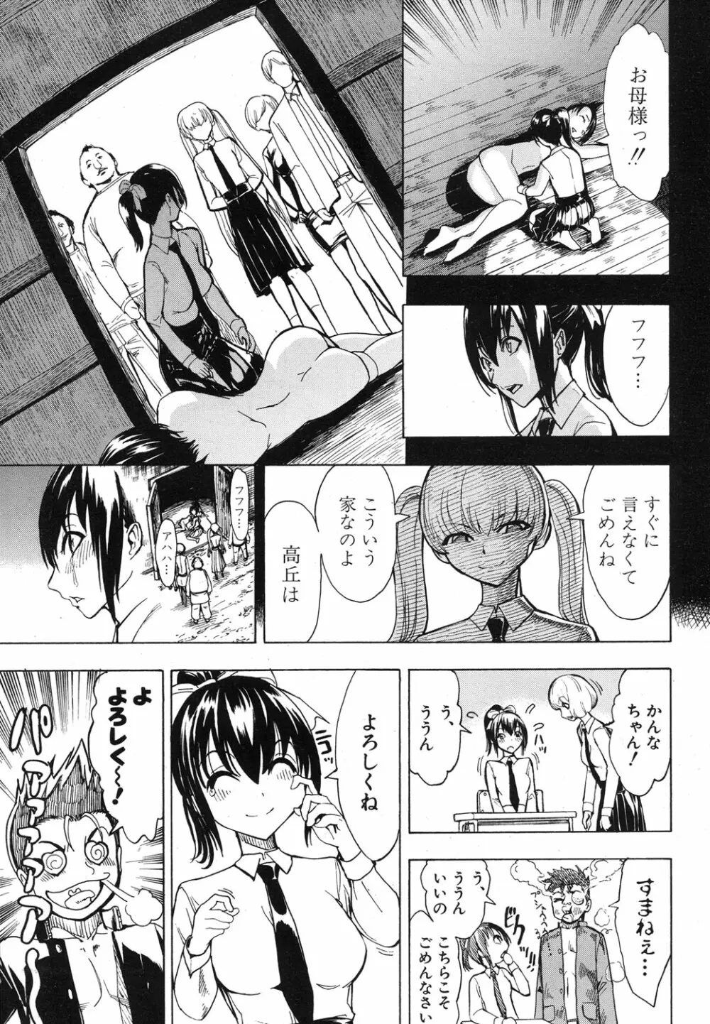 けだものの家 Page.37