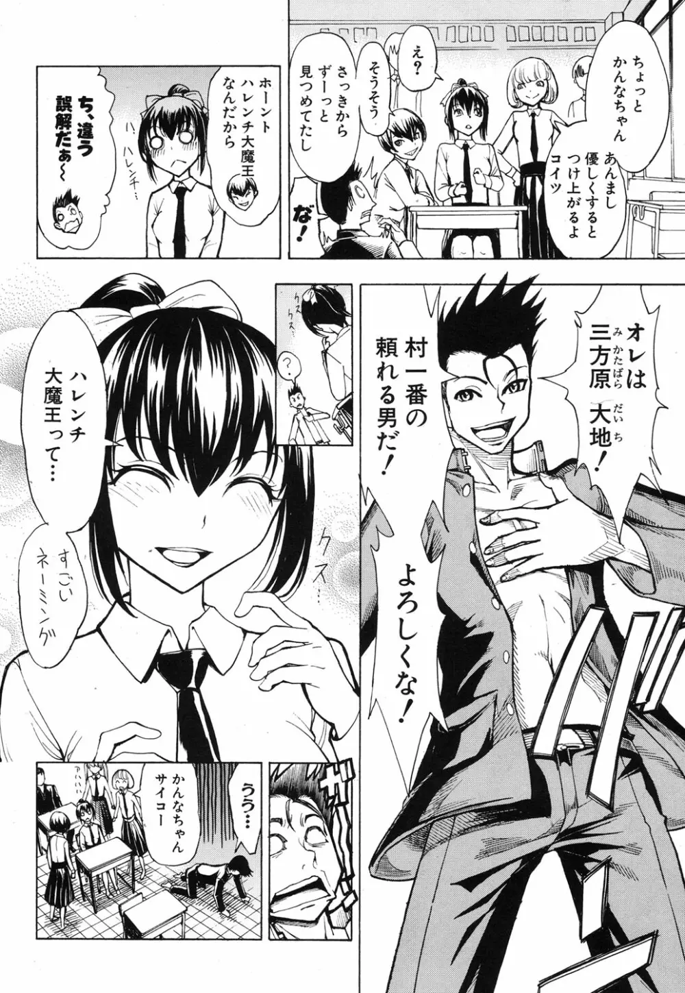 けだものの家 Page.38