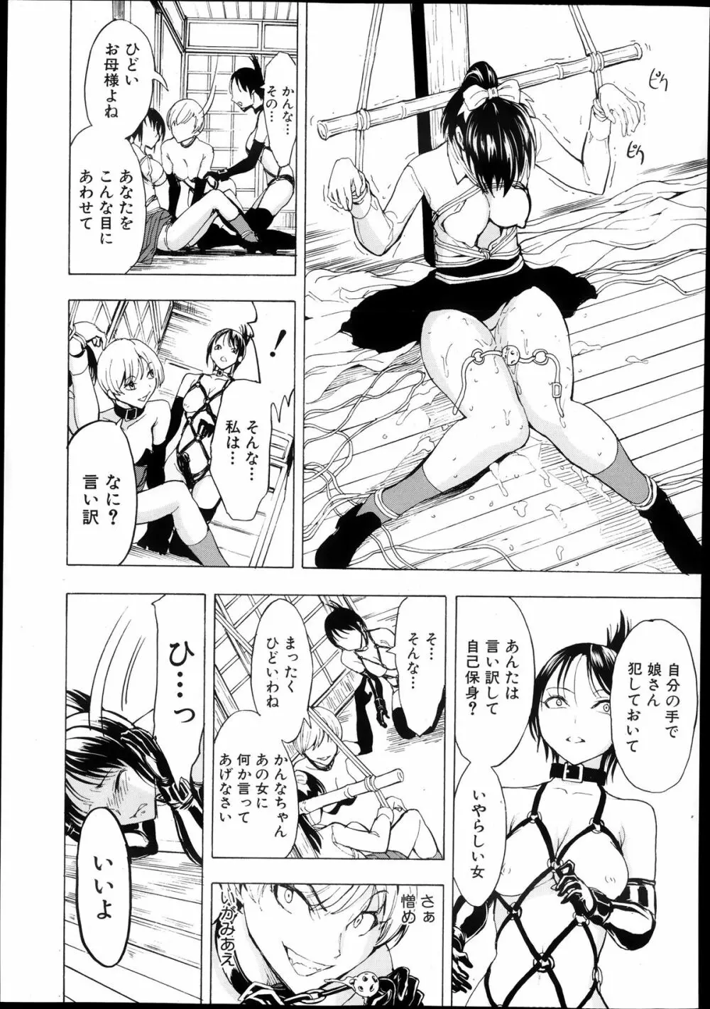 けだものの家 Page.87