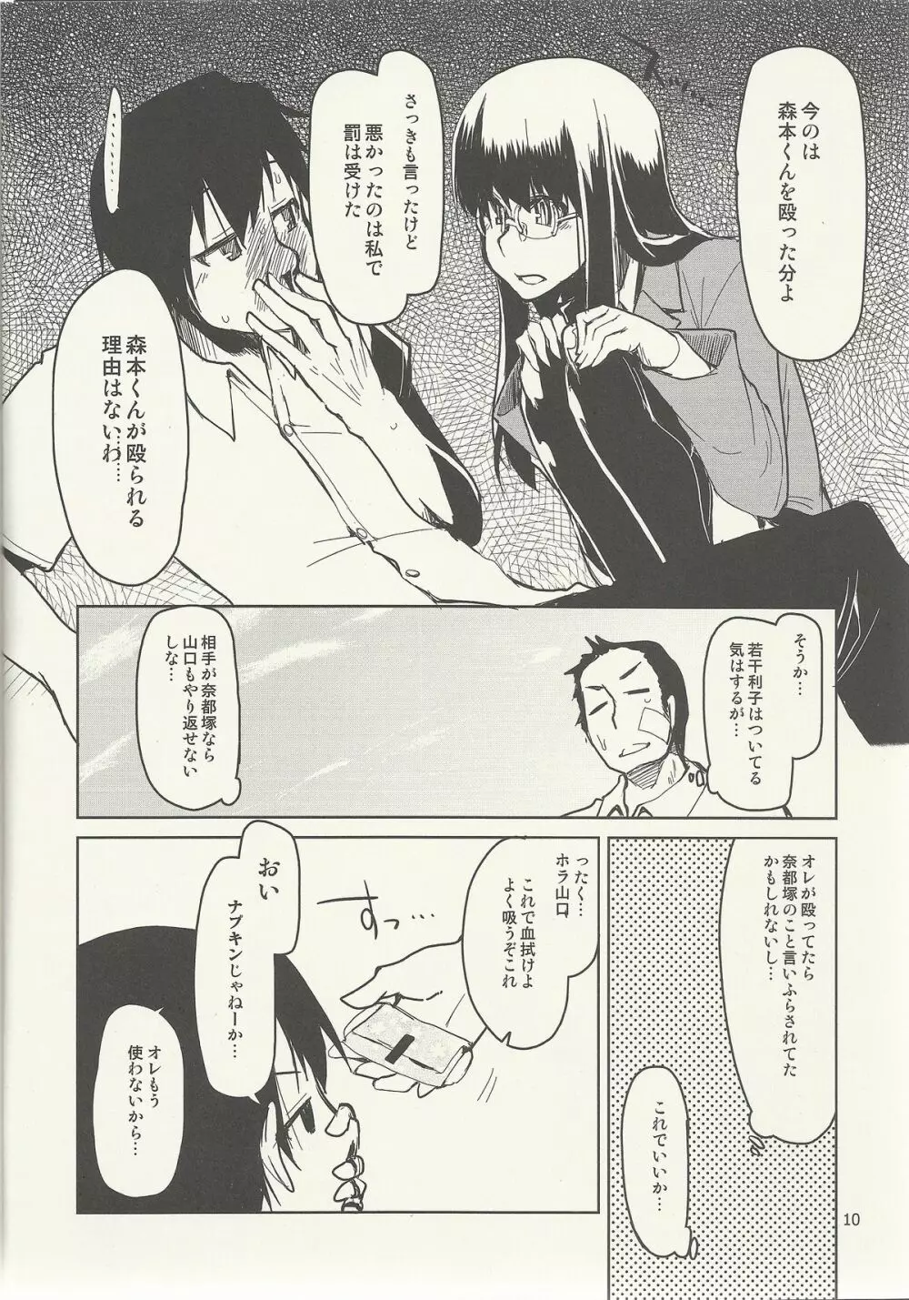 奈都塚さんの秘密。 vol.6 完結編 Page.11