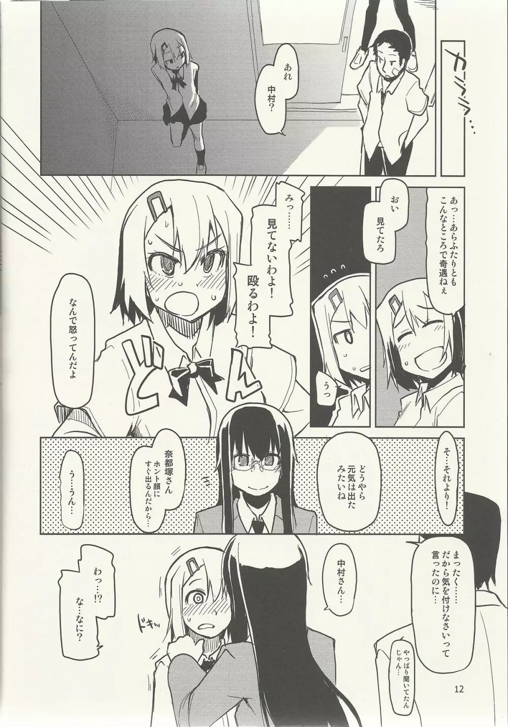 奈都塚さんの秘密。 vol.6 完結編 Page.13