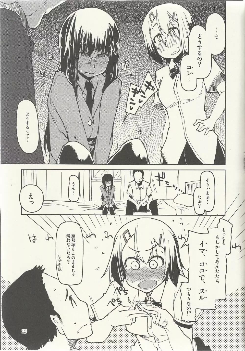 奈都塚さんの秘密。 vol.6 完結編 Page.16