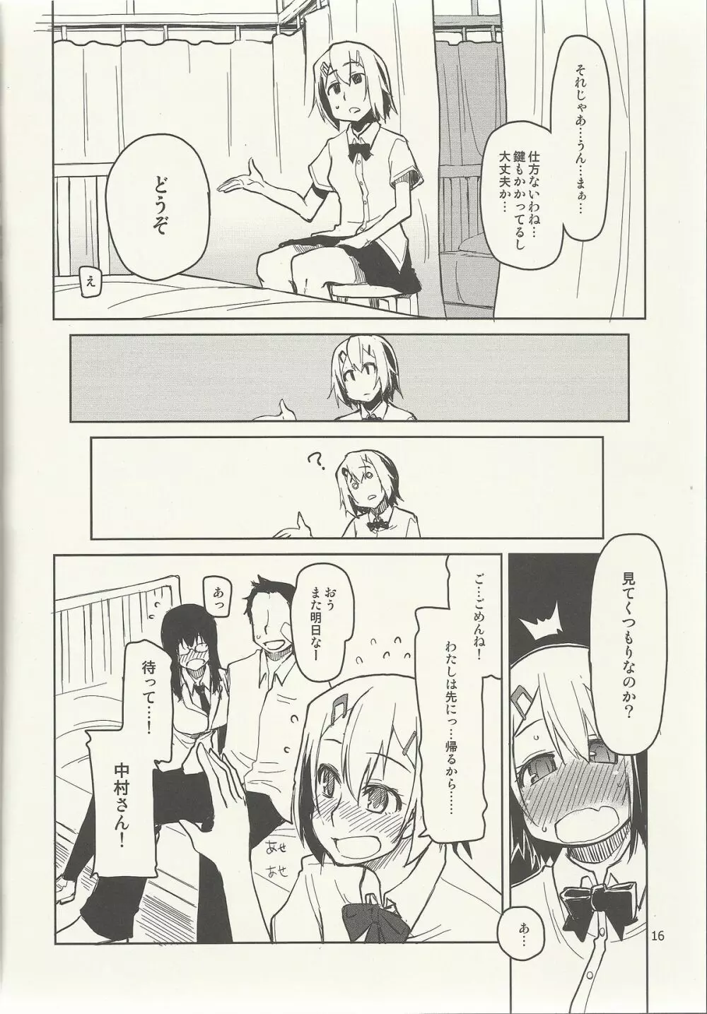 奈都塚さんの秘密。 vol.6 完結編 Page.17