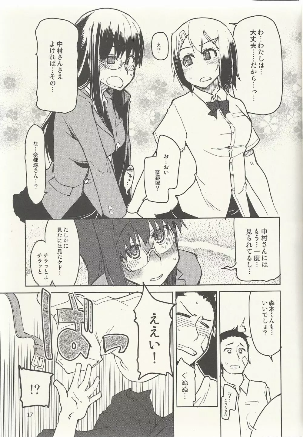 奈都塚さんの秘密。 vol.6 完結編 Page.18