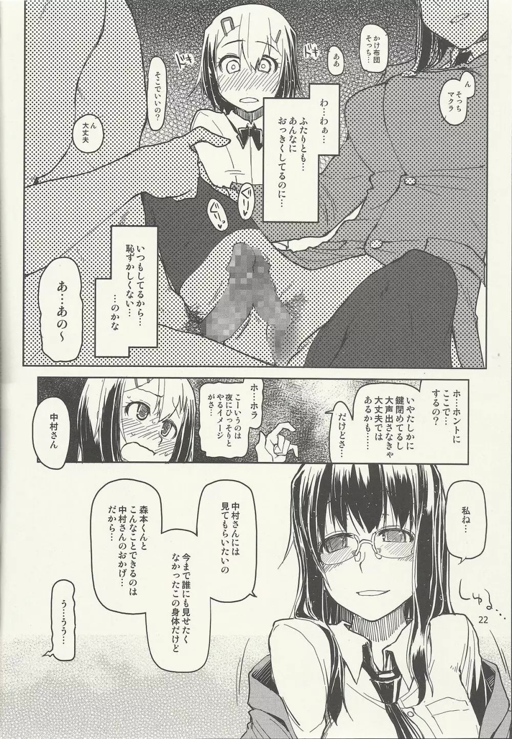 奈都塚さんの秘密。 vol.6 完結編 Page.23