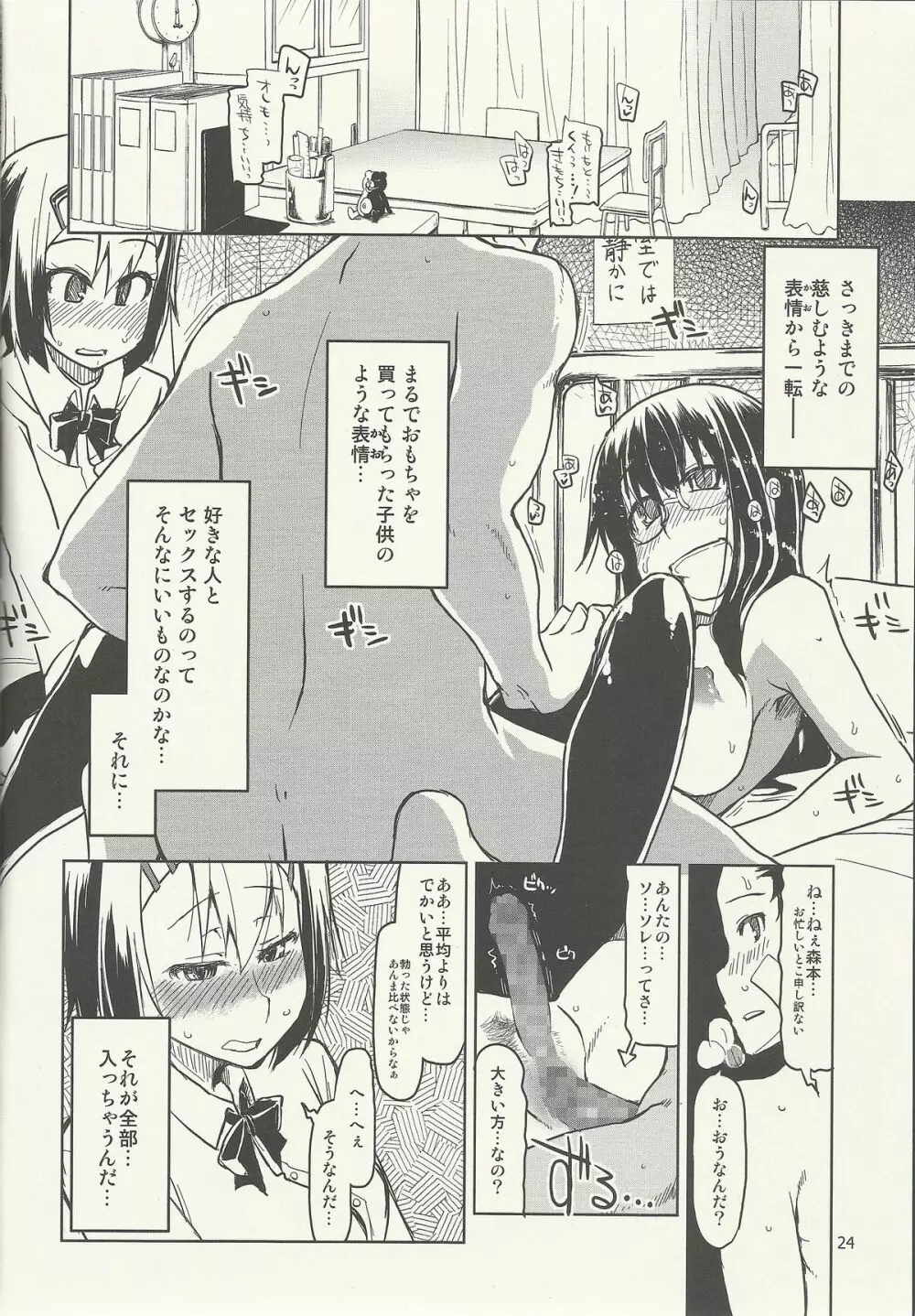 奈都塚さんの秘密。 vol.6 完結編 Page.25