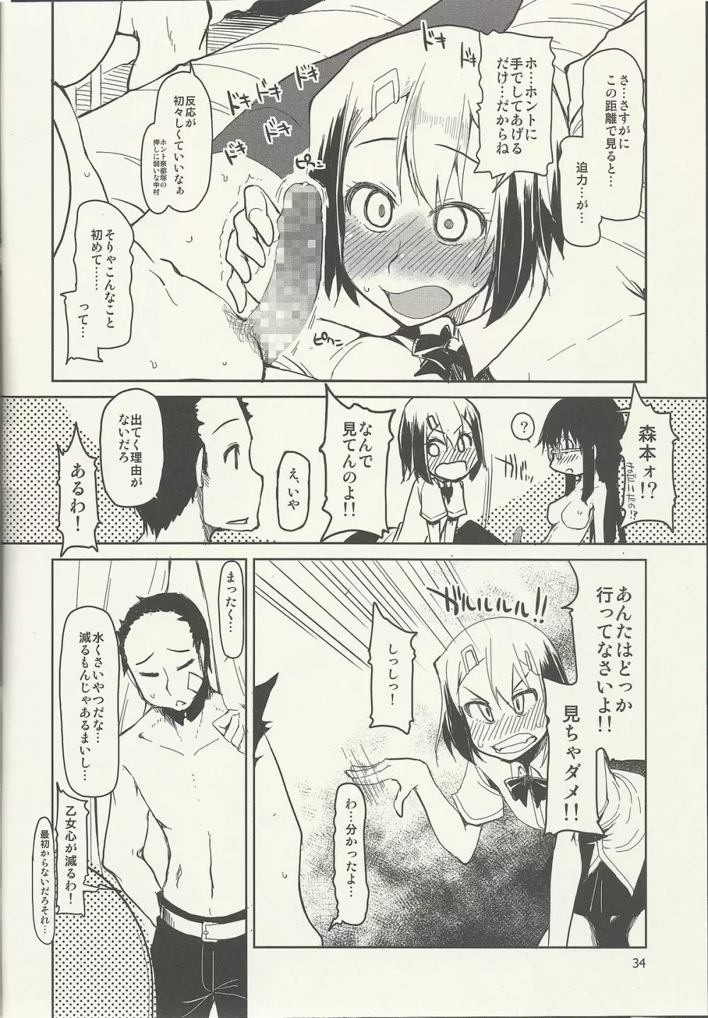 奈都塚さんの秘密。 vol.6 完結編 Page.35