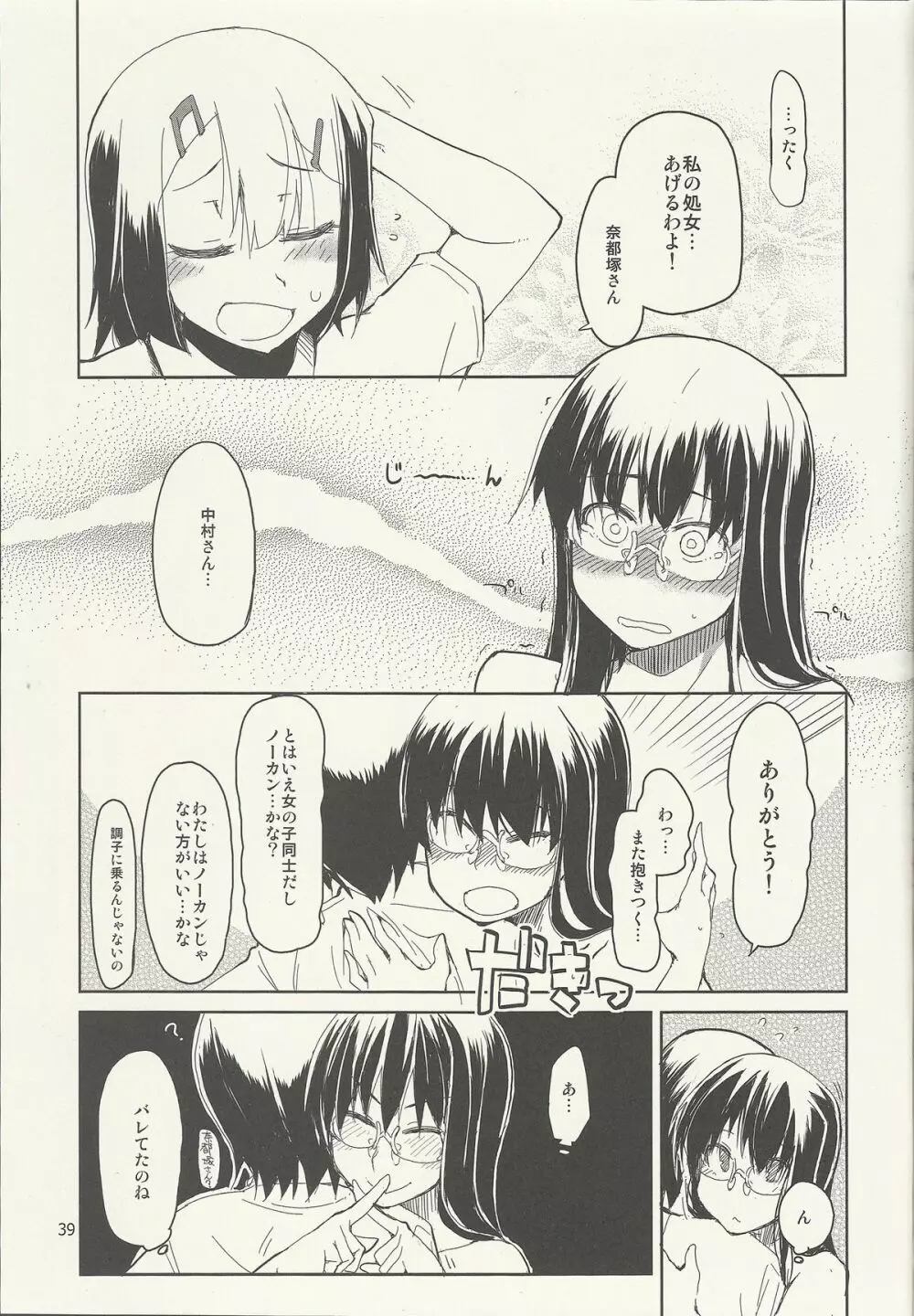 奈都塚さんの秘密。 vol.6 完結編 Page.40