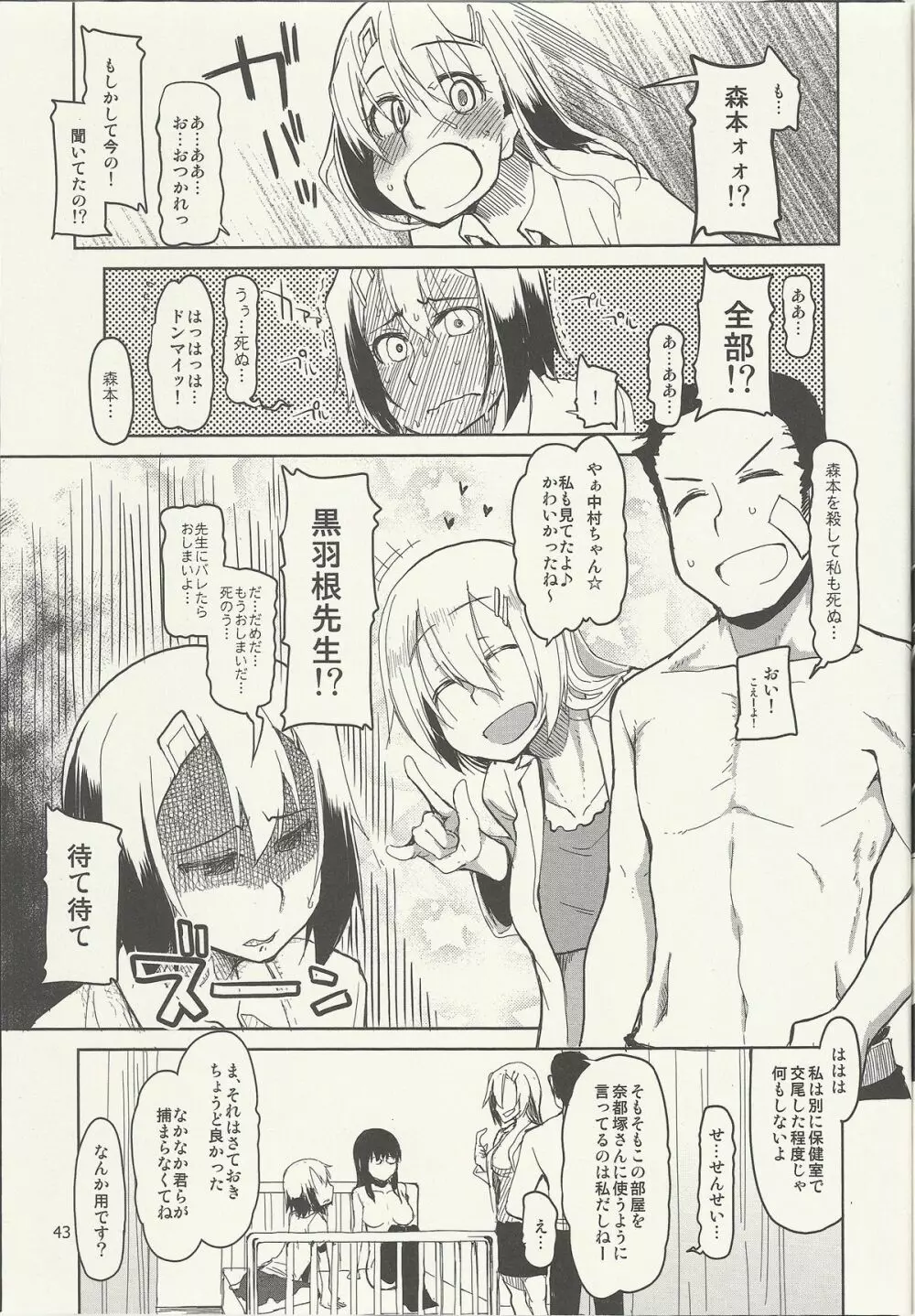 奈都塚さんの秘密。 vol.6 完結編 Page.44