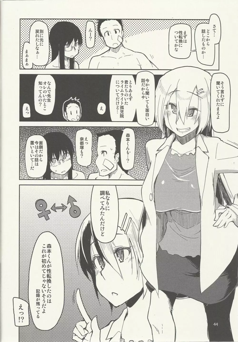 奈都塚さんの秘密。 vol.6 完結編 Page.45