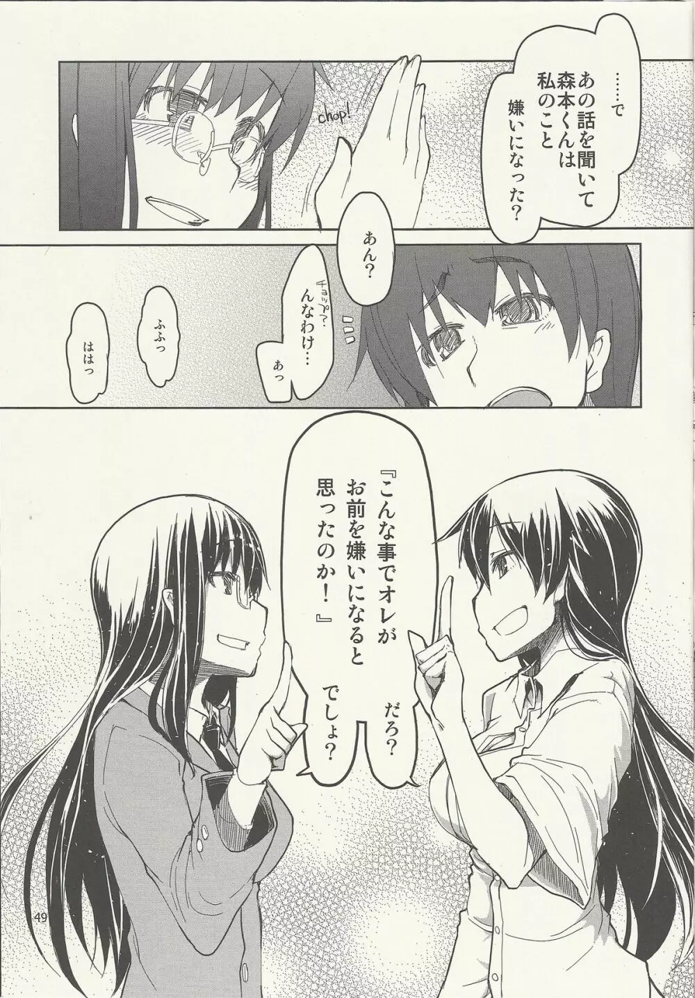 奈都塚さんの秘密。 vol.6 完結編 Page.50