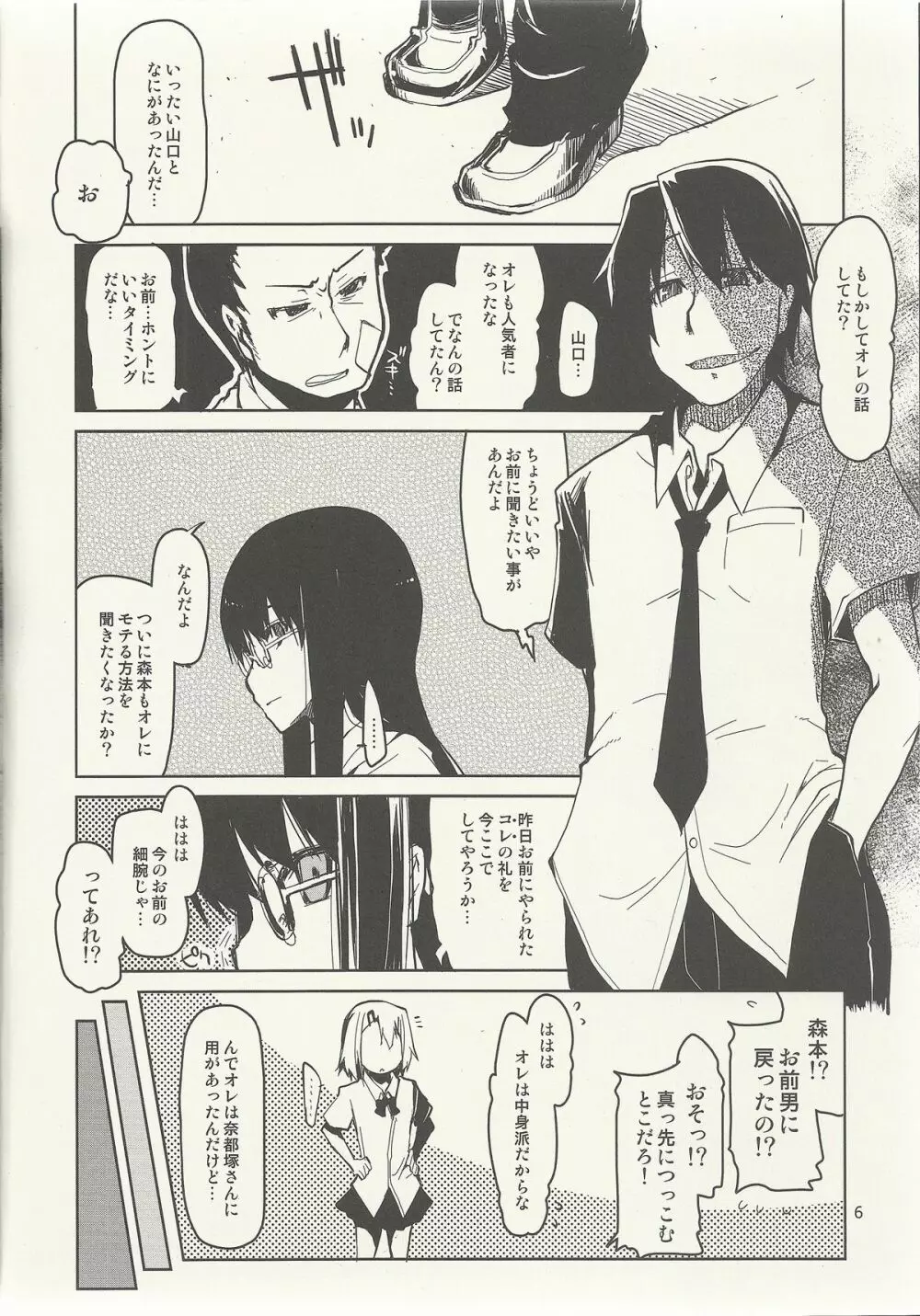 奈都塚さんの秘密。 vol.6 完結編 Page.7