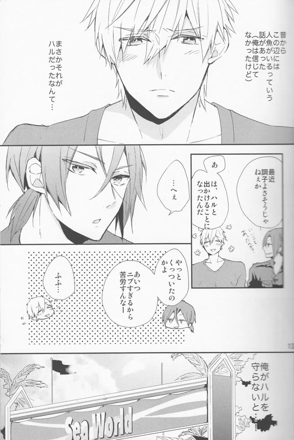 消防士と人魚のほん。 Page.12