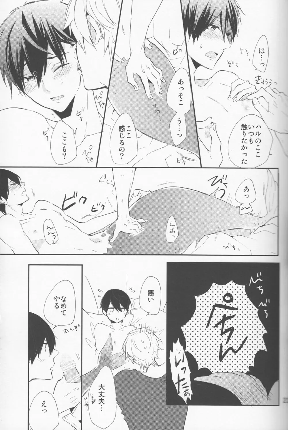 消防士と人魚のほん。 Page.22