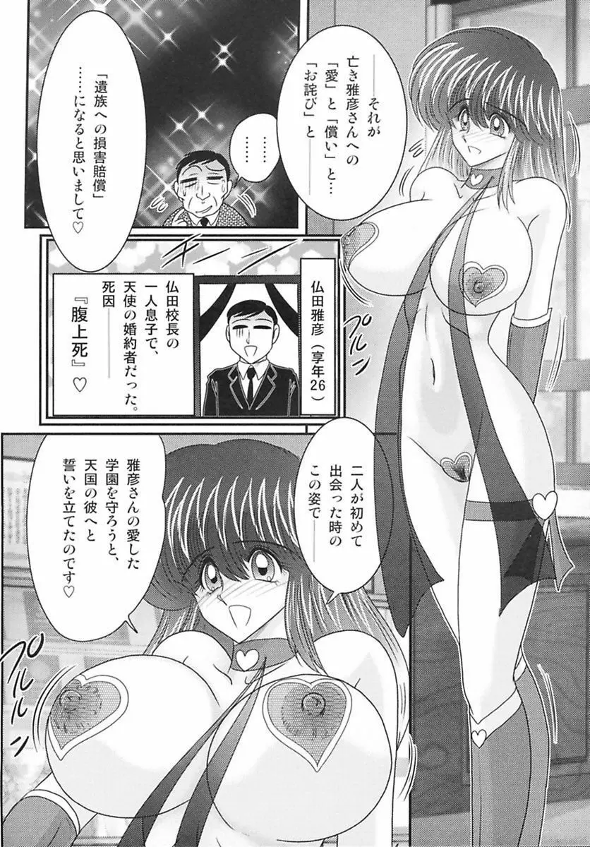 天国学艶エンジェル仮面 Page.57