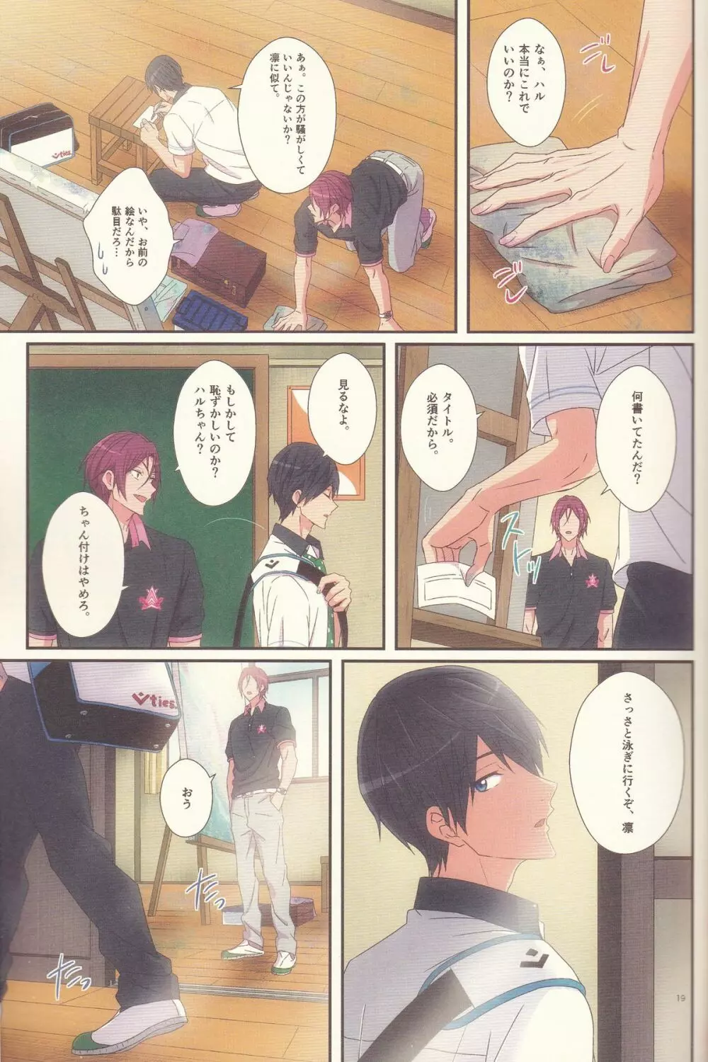 君は知らない Page.18