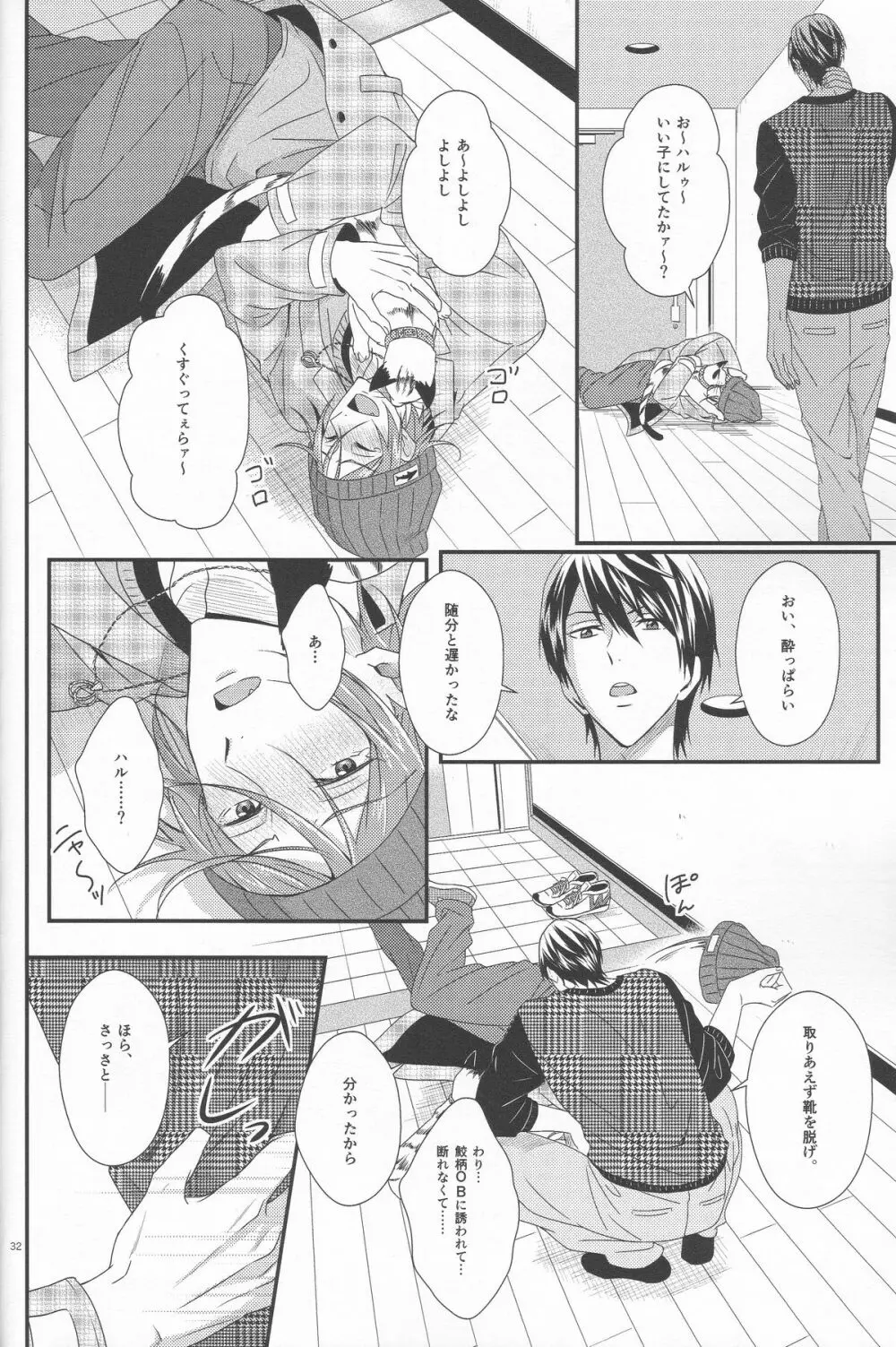 君は知らない Page.31