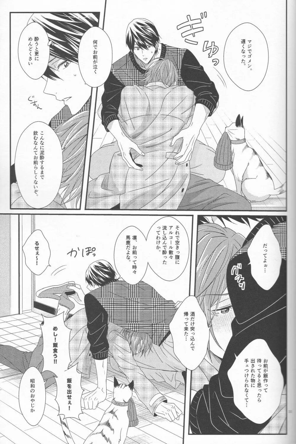 君は知らない Page.32