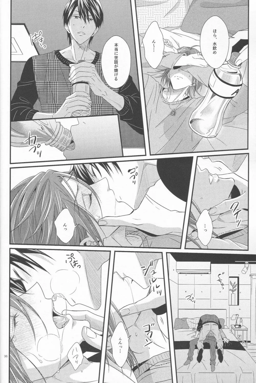 君は知らない Page.35